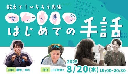 楽しく、自信になりました」視覚障害者と健常者が一緒になった